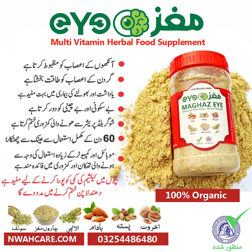 Maghaz-EYE Safoof ! Multi Vitamin Herbal Supplement ! 100% Organic